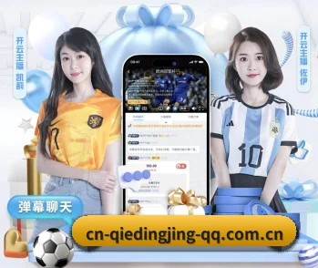企鹅电竞 APP（qiedingjing）